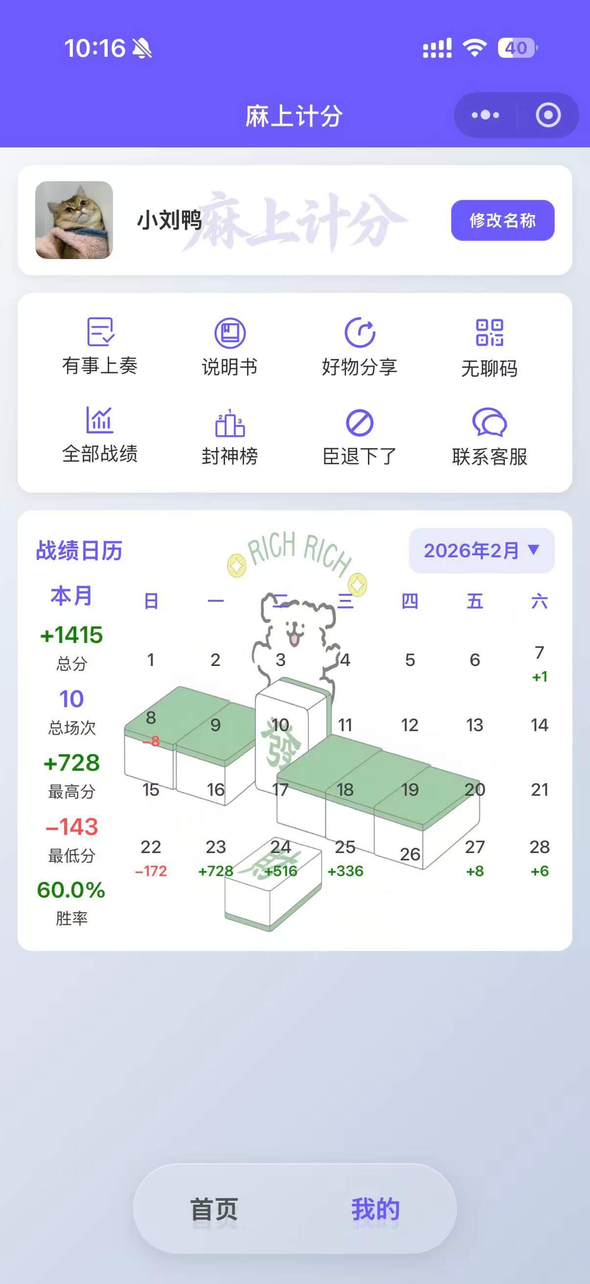 个人中心:战绩日历一眼看懂输赢