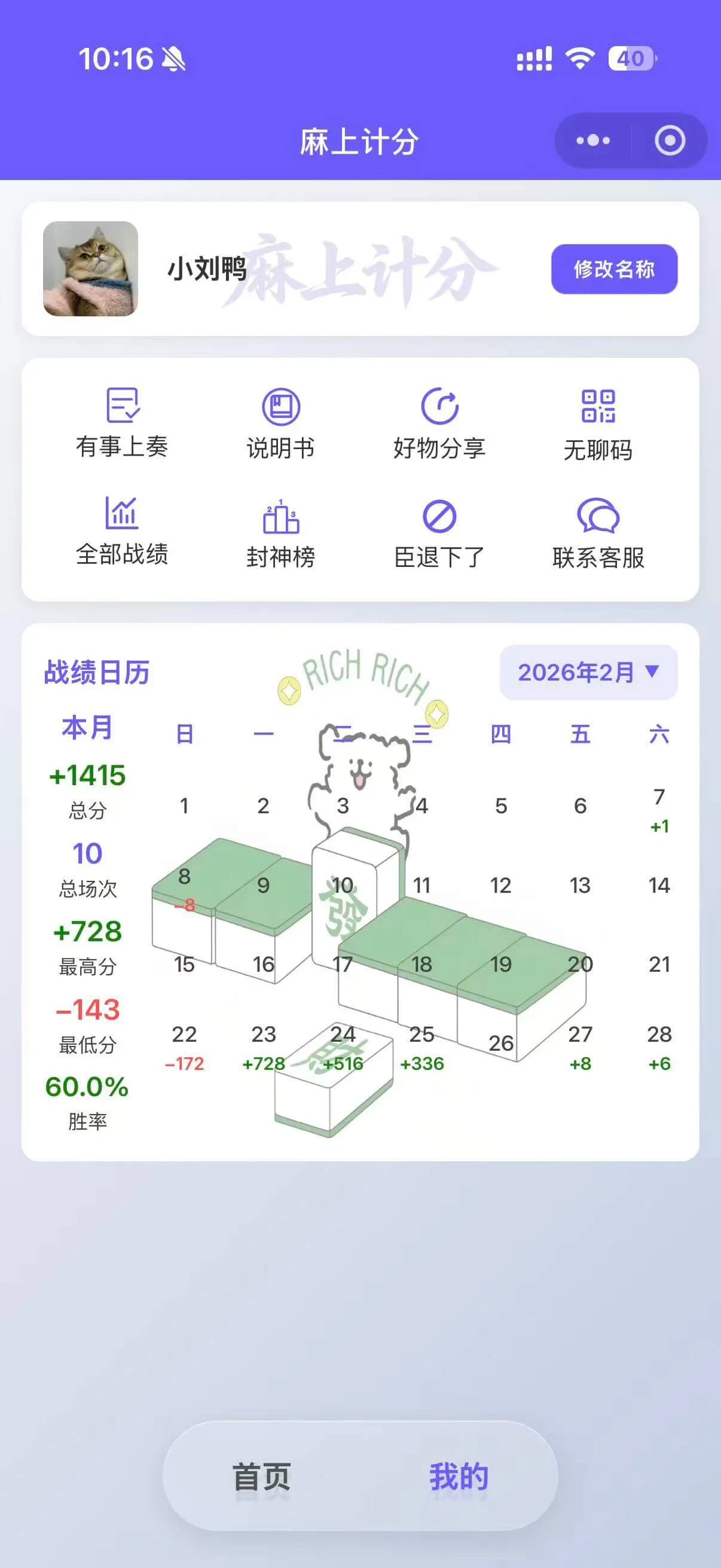 个人中心:战绩日历一眼看懂输赢