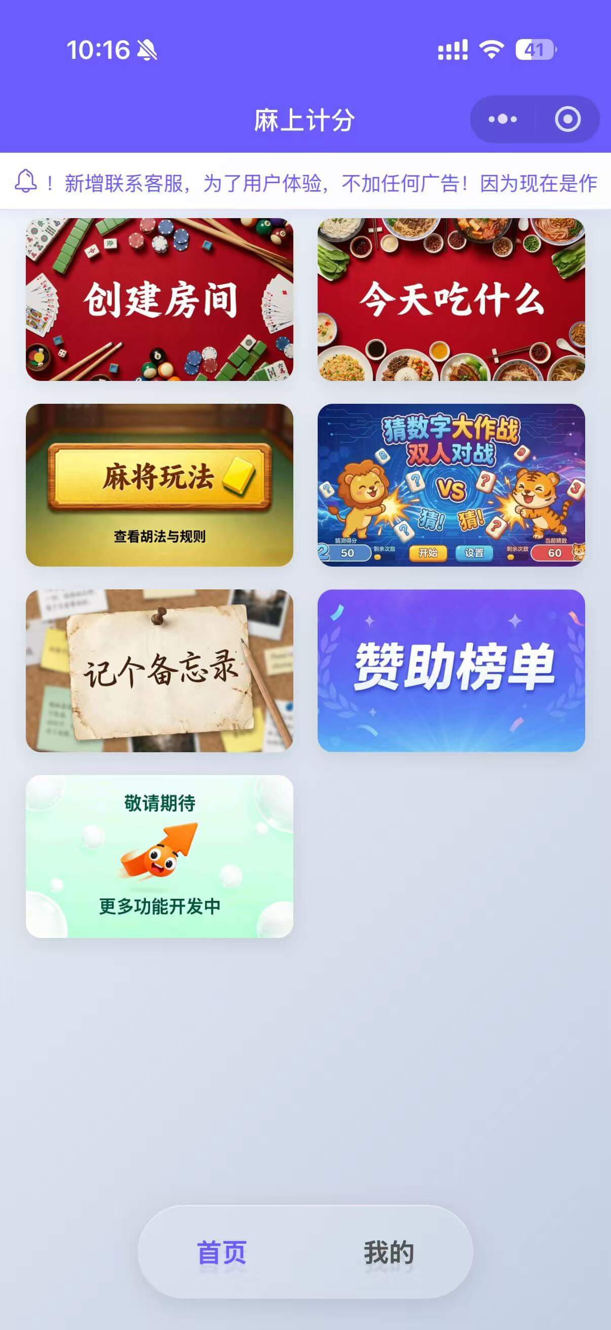 麻上计分首页:大块入口,一眼知道点哪