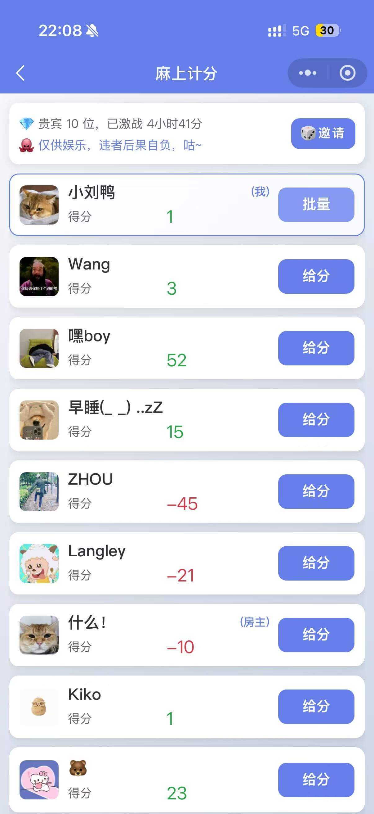 计分房间:大按钮加减分,多人同桌