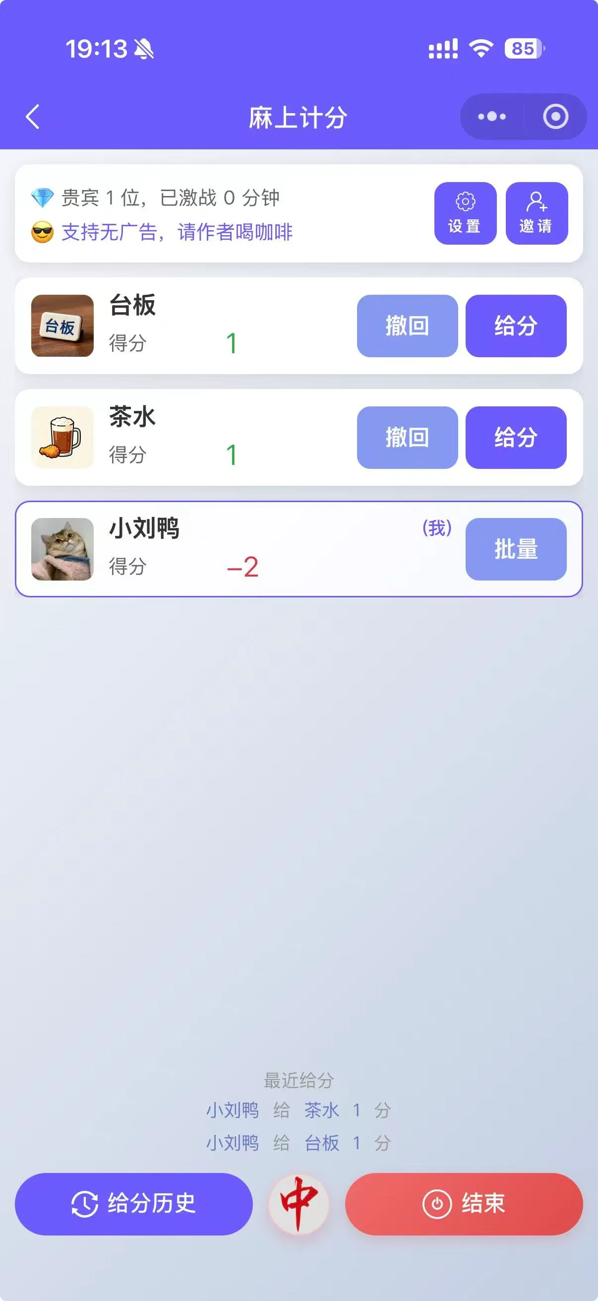 计分房间:大按钮加减分,多人同桌