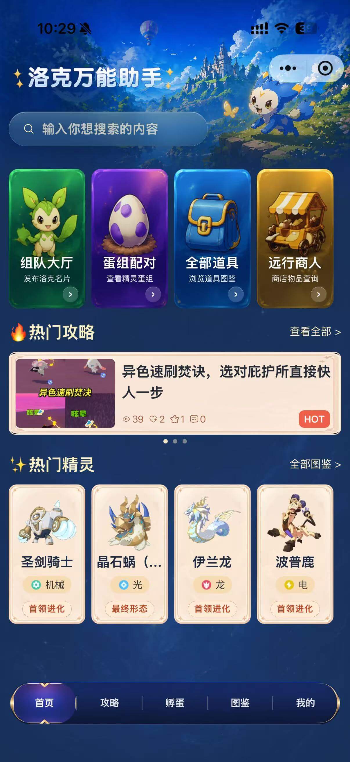 洛克万能助手首页