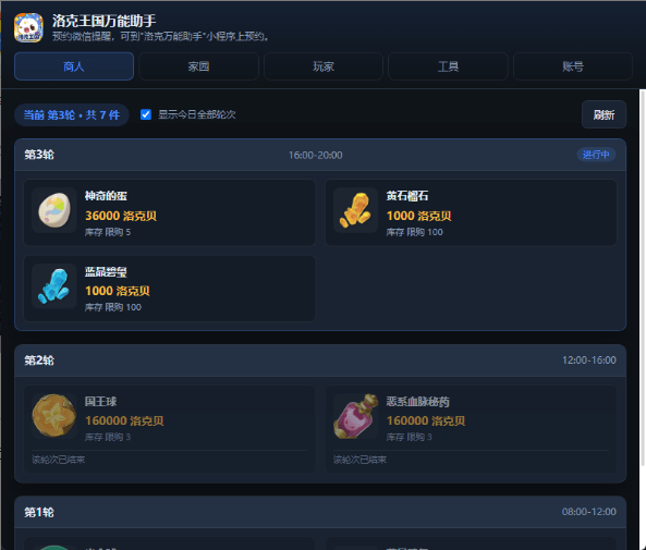 远行商人商品列表