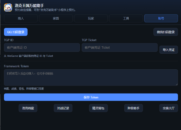 账号与扫码登录