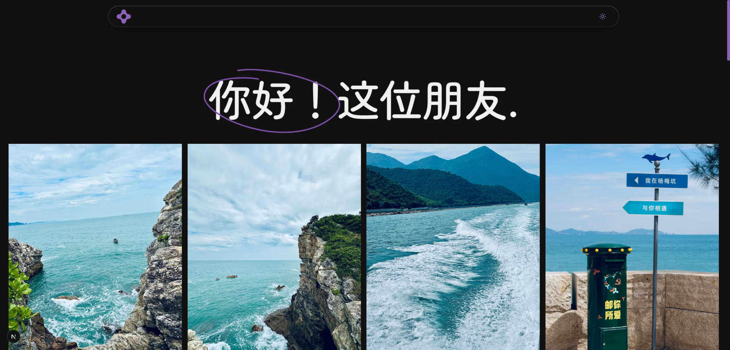 第三版博客 · 新一套主题与结构