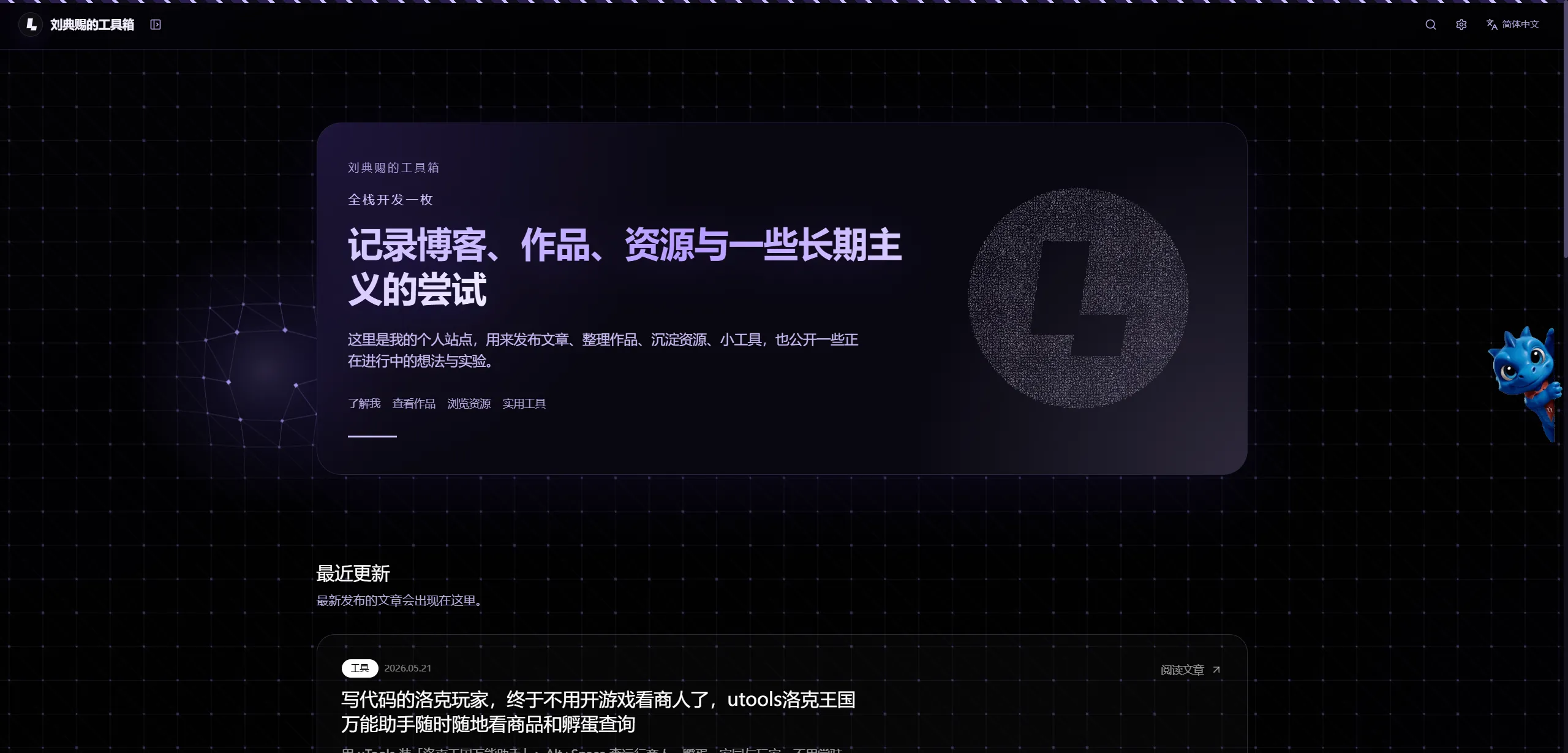 第四版博客 · 首页